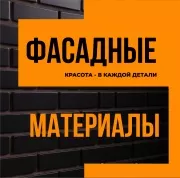 Орел. Фасадные материалы. Красота в каждой детали!