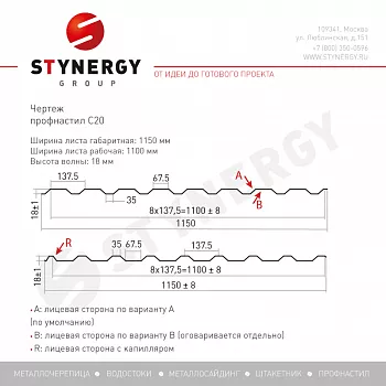 Профлист Stynergy С20 R PE 0,45 RAL 9006