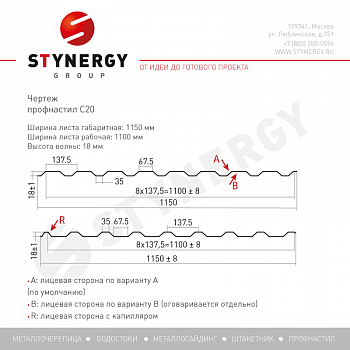 Профлист Stynergy С20 R GRAPHITE 0,45 RAL 3005