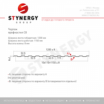 Профлист Stynergy С8 Zn 0,35 Эконом 1,7 м