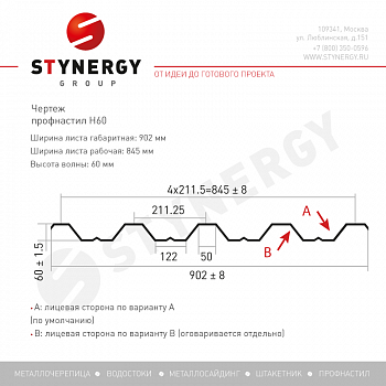 Профлист Stynergy Н60 А PE 0,7 RAL 1014