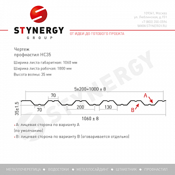 Профлист Stynergy НС35 А CORUNDUM50 0,5 RAL 9002