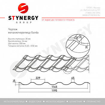 Металлочерепица Stynergy Garda Rooftop кашемир 0,5 RAL 8017