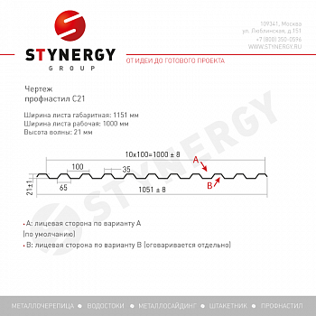 Профлист Stynergy С21 А GRAPHITE45 0,45 RAL 7024