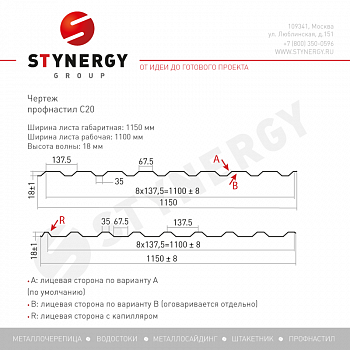 Профлист Stynergy С20 А Rooftop бархат 0,5 RAL 7016